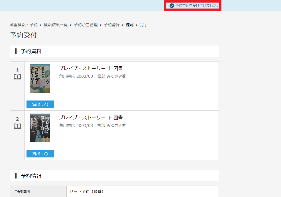 OPACヘルプ（セット予約） - 瀬戸市立図書館