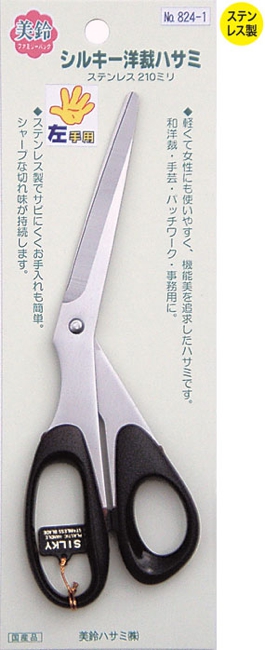 No.824 シルキー洋裁はさみ 210ミリ - 美鈴ハサミ株式会社