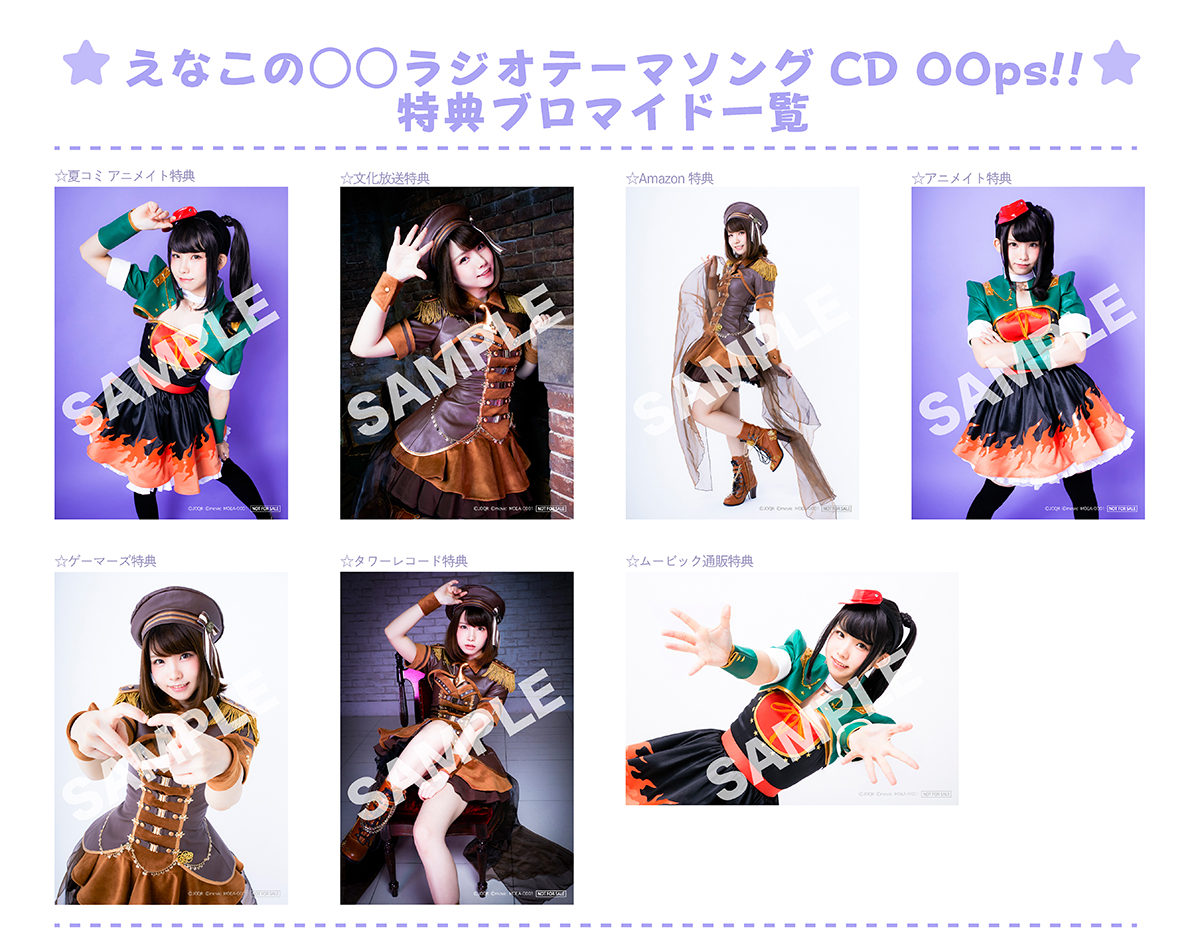 人気コスプレイヤー・えなこの初冠番組『えなこの○○ラジオ』テーマ