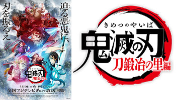 全特締切：'23/11/5] 第1巻特典画像公開！鬼滅の刃 刀鍛冶の里編 第1巻