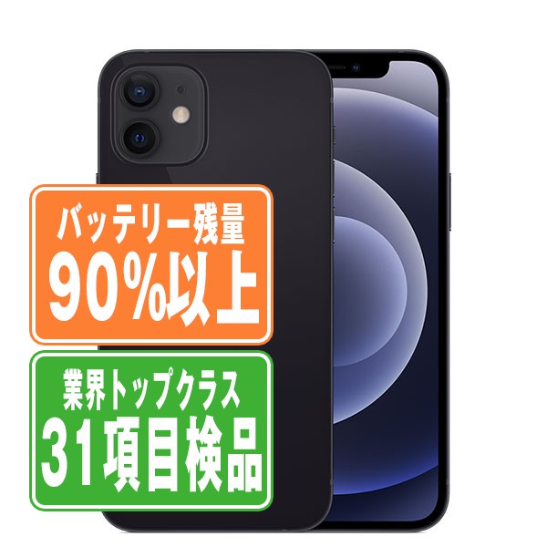 バッテリー90%以上 iPhone12 mini 64GB ブラック Bランク SIMフリー