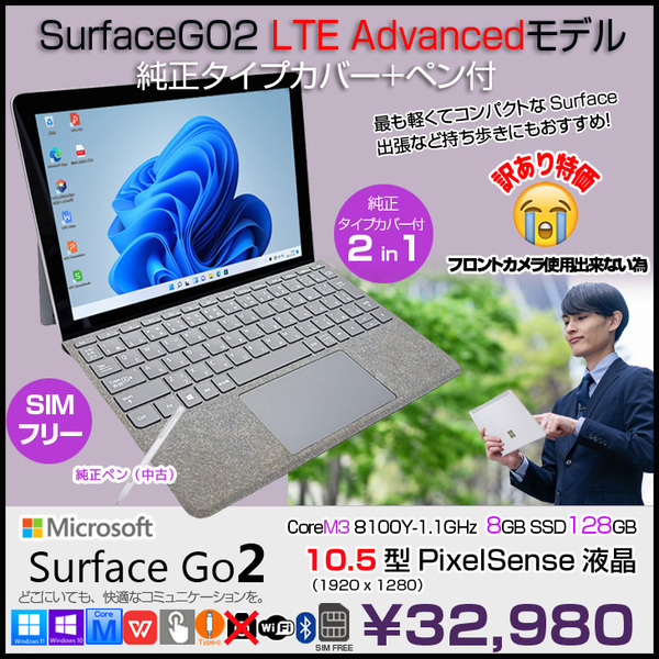 Surface Go 2 LTE m3-8100y / 1.1GHz ペン付き