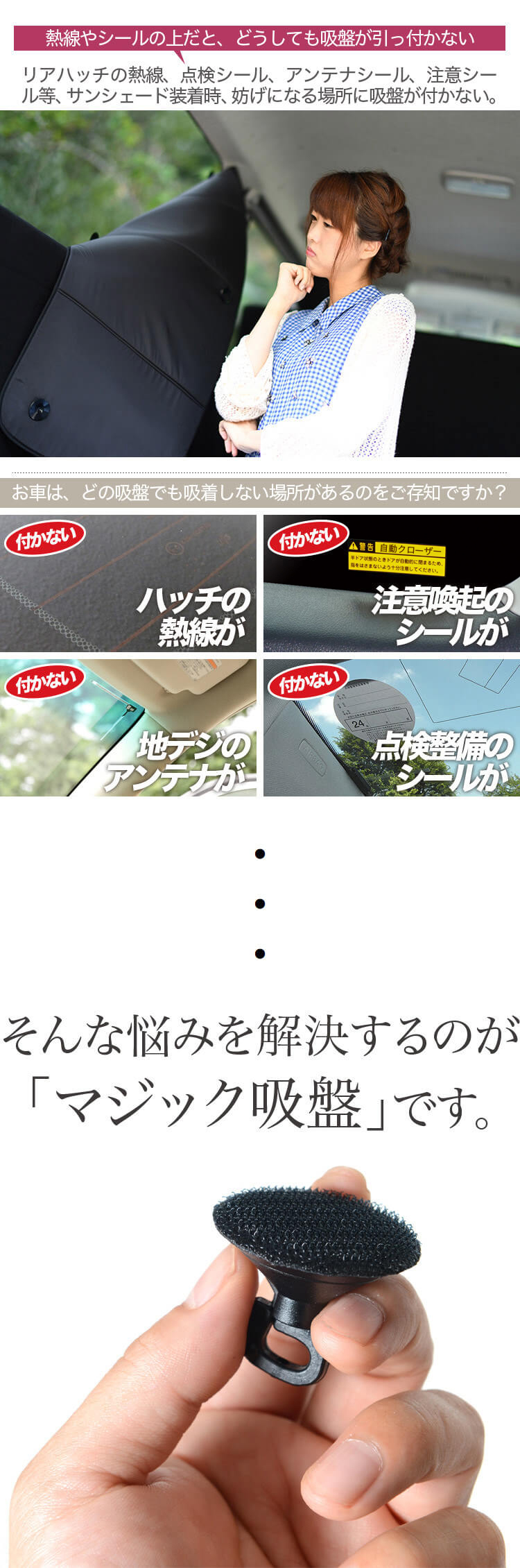 マジック吸盤」25個セット 車中泊ならカーテンいらずプライバシー