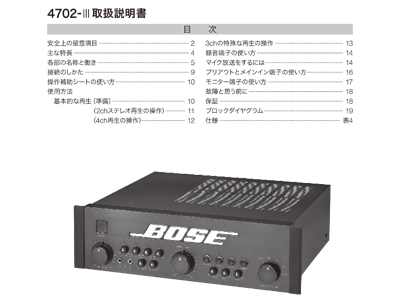 プリメインアンプ50W×4/BOSE 4702レンタル詳細;レントオール京都/総合