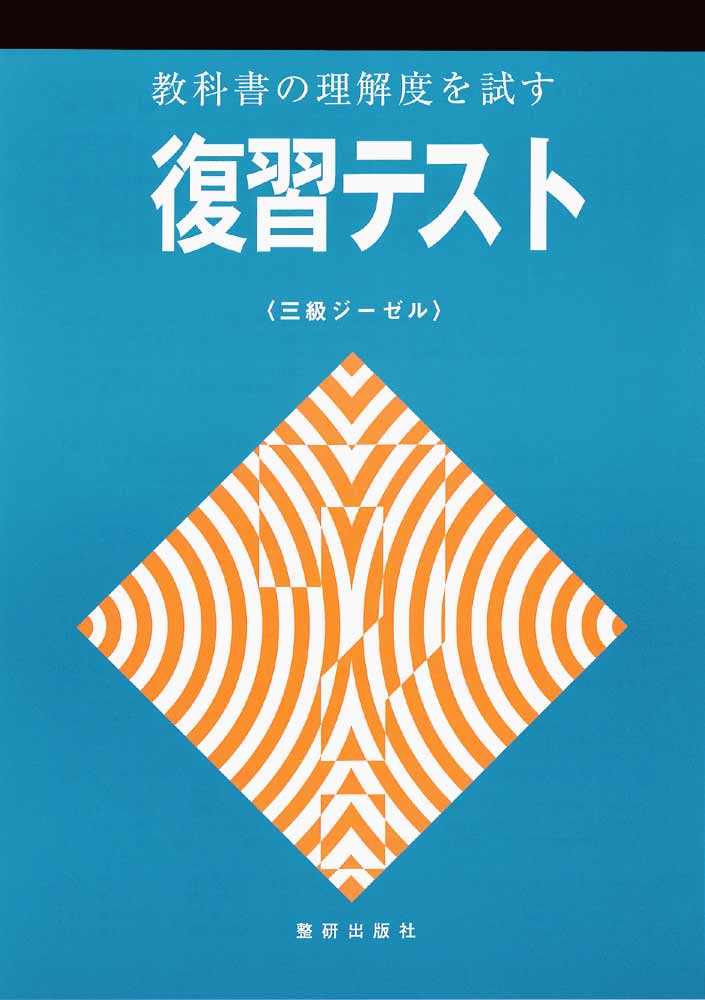 テキスト，参考書，問題集..