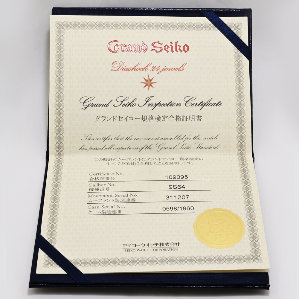 質屋の楠本商店 / 初代グランドセイコー リミテッドコレクション 2017