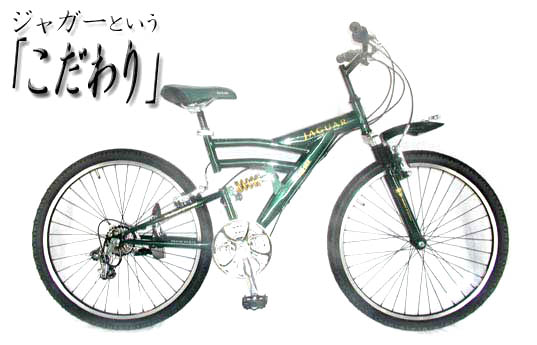 Jaguer SSS - 折り畳み自転車通販センター ライフガード/ジャガー