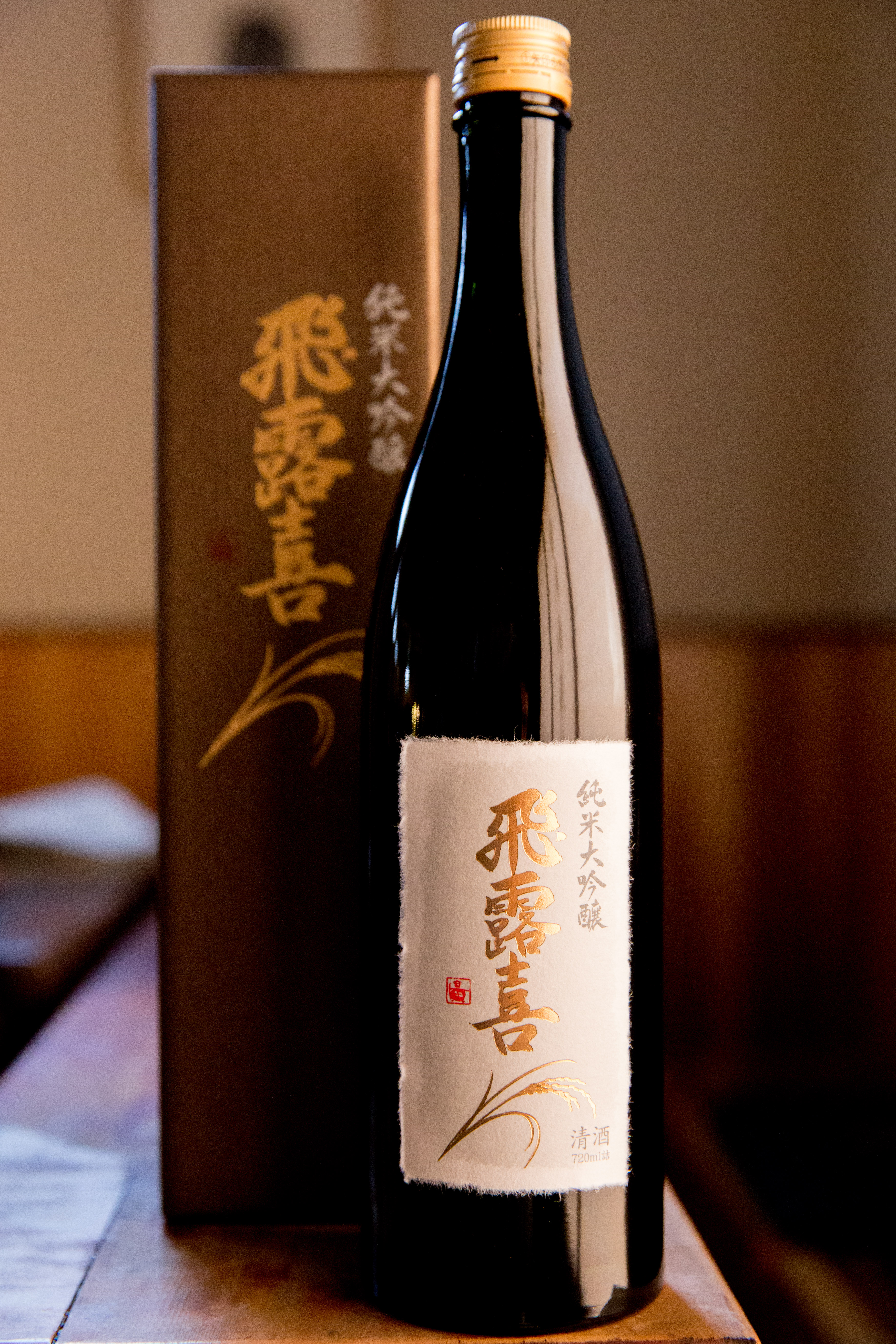 2025年 11月の飛露喜発売日 純米大吟醸 720ml – 會津酒楽館 有限会社