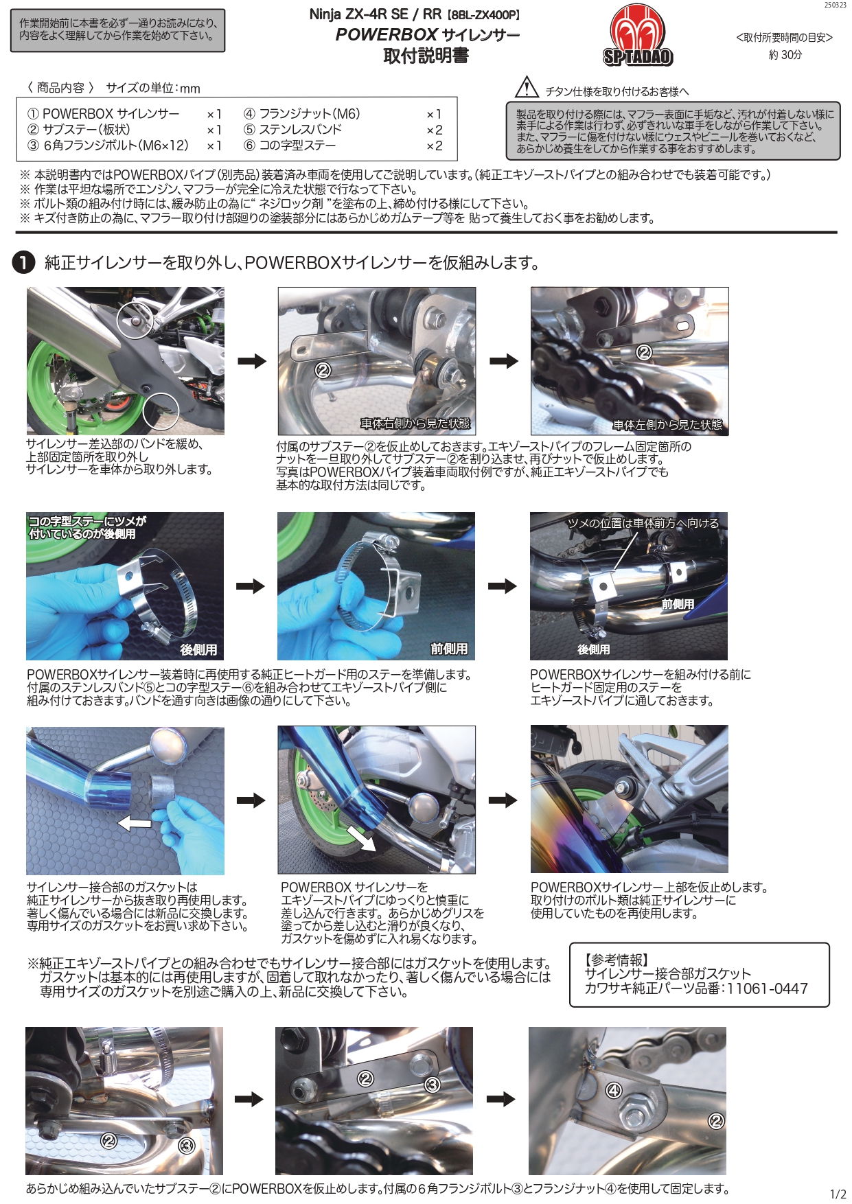 23~Ninja ZX-4R SE/RR (8BL-ZX400P) POWERBOX メガホン サイレンサー