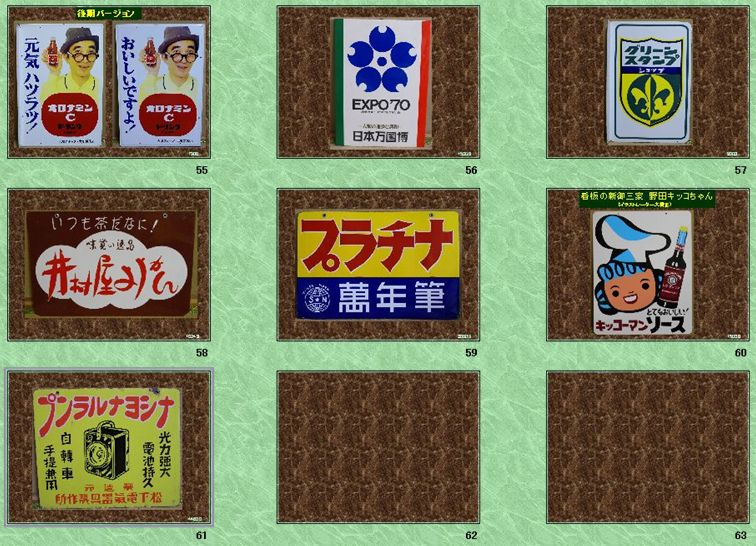 ホーロー看板展示室