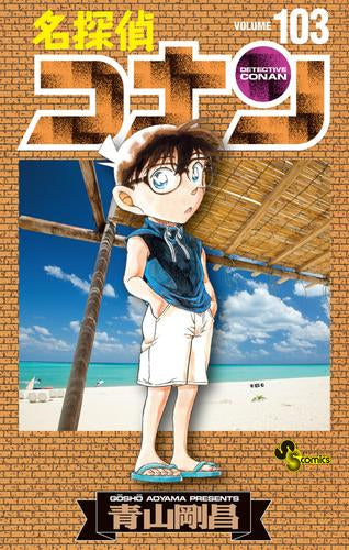 名探偵コナン (1-107巻 最新刊)[104-107巻特装版セット] – world-manga10
