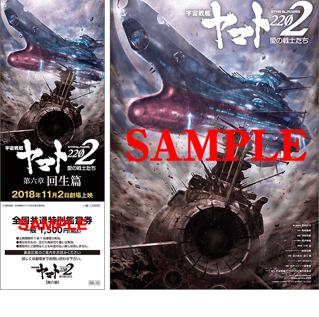 NEWS | 宇宙戦艦ヤマト2202