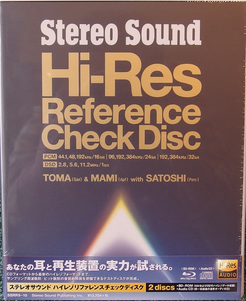 2019/03/11】Stereo Sound Hi-Res Reference Check Disc 14,800円