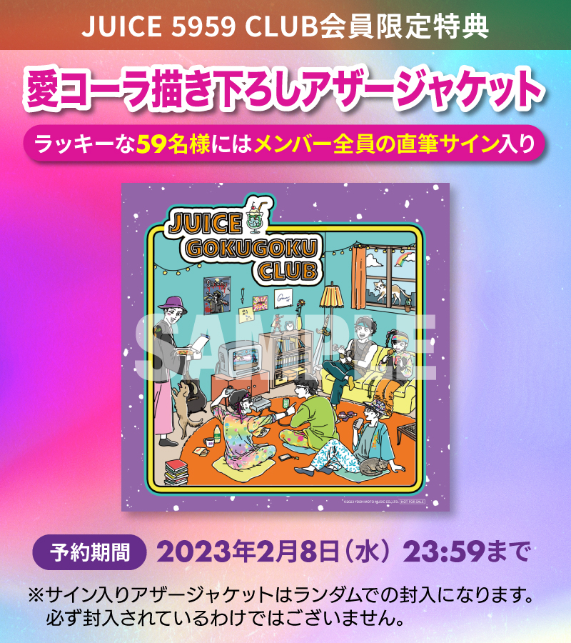 ジュースごくごく倶楽部】3月15日(水)発売「ジュースごくごく倶楽部の