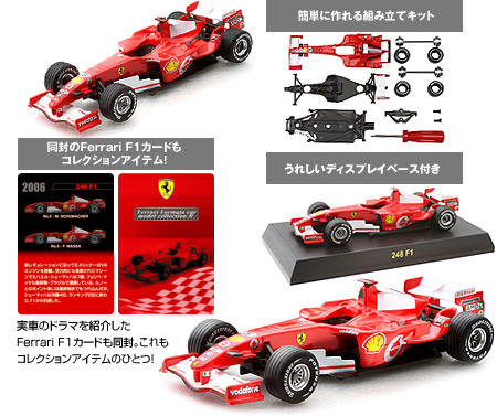 京商コンビニミニカー・フェラーリF1シリーズ（サークルK・サンクス