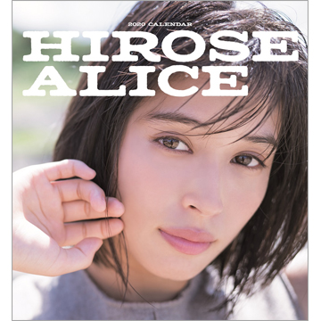 広瀬アリス2020カレンダー＜卓上タイプ＞ | TOKYO NEWS マガジン＆ムック