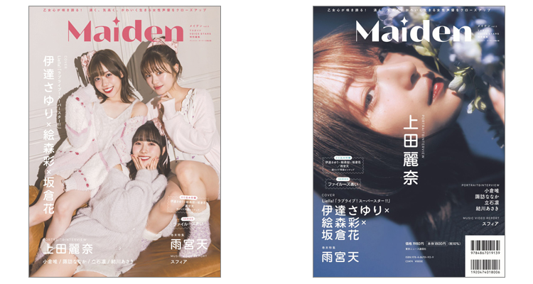 Maiden vol.5 TVガイドVOICE STARS特別編集 | TOKYO NEWS マガジン＆ムック