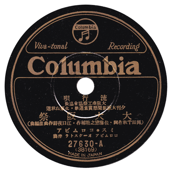 コロムビアレコードの歴史 - 78MUSIC