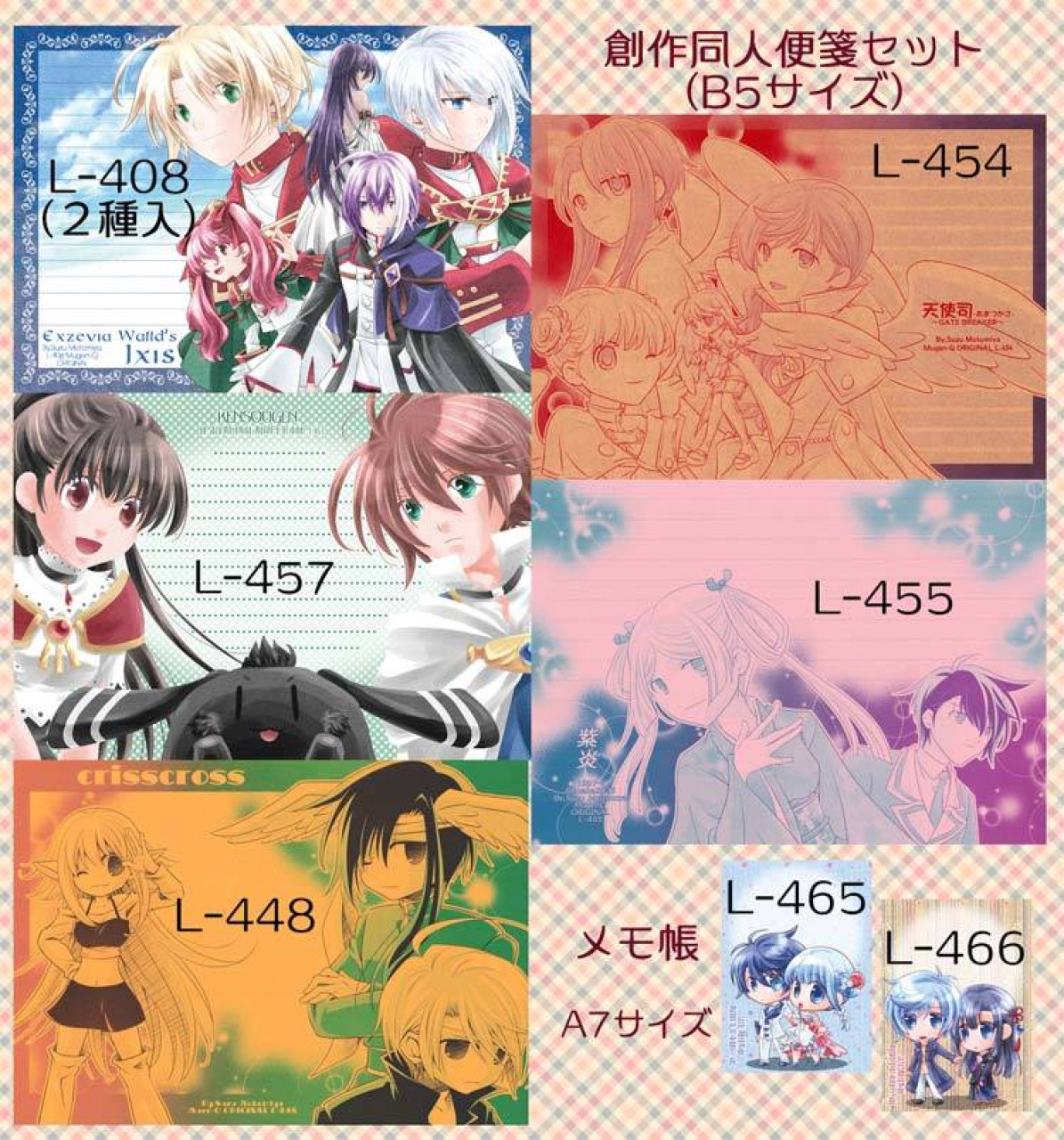 創作同人便箋セット by 本宮すず～雑貨百般・本当に売ってる架空のお店