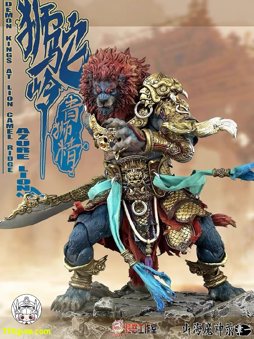 Fury Toys 山海魔神録 獅駝嶺 青獅精 ゴールドアーマー版 塗装済み可動