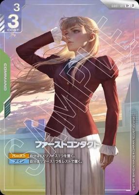 ファーストコンタクト(パラレル) 【GCGGD01/107U+】｜TCGシングル