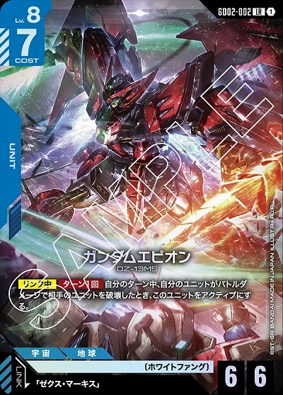 ガンダムエピオン 【GD02-002LR】｜TCGシングルカード通販なら「193net」