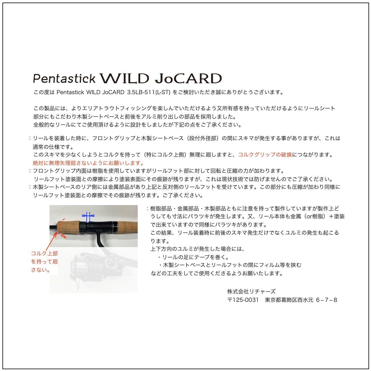 Pentastick WILD JoCARD (Fantastic 5 pcs Rod) | 株式会社リチャーズ