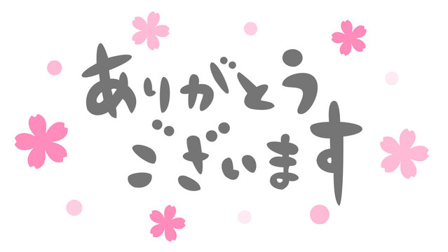 感謝をこめて Images – Browse 147 Stock Photos, Vectors, and Video