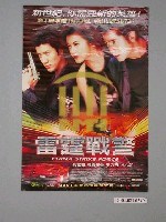 雷霆戰警》電影海報｜國家文化記憶庫