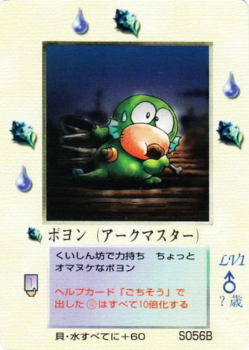 カード名「ポヨン」(3 枚)｜大貝獣物語 ザ・ミラクル オブ ザ・ゾーン