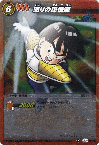 カード名「怒りの孫悟飯」(1 枚)｜ミラクルバトルカードダス