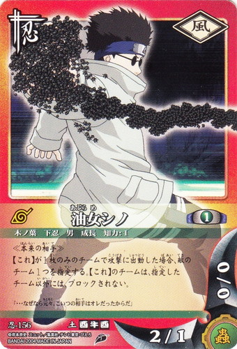カード名「油女シノ」(4 枚)｜NARUTOカードゲーム