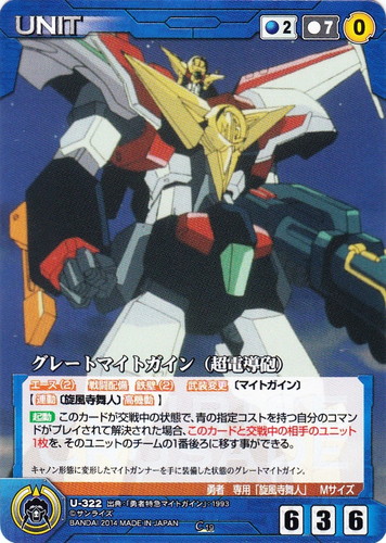 出典「勇者特急マイトガイン」(8 枚)｜クルセイドシステム