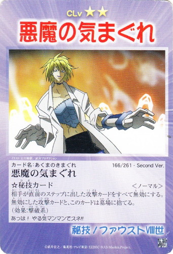 キャラクター名「ファウストVIII世」(1 枚)｜シャーマンキング 超・占