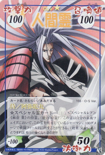 カード名「侍／阿弥陀丸」(3 枚)｜シャーマンキング 超・占事略決