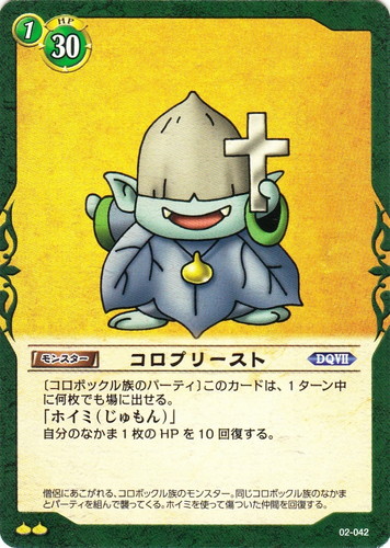 作品名「DQ VII」(7 枚)｜ドラゴンクエスト トレーディングカードゲーム