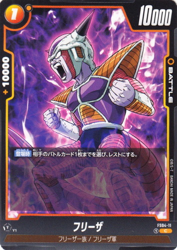 カード名「フリーザ」(8 枚)｜ドラゴンボール超 CARD GAME