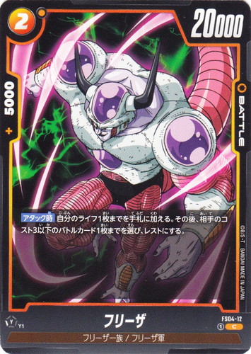 カード名「フリーザ」(8 枚)｜ドラゴンボール超 CARD GAME