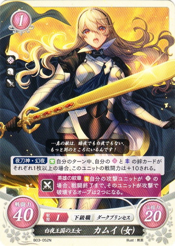 ユニット名「カムイ(女)」(4 枚)｜TCGファイアーエムブレム0