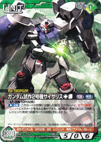 カード名「アナベル・ガトー」(1 枚)｜ガンダムウォーNEX-A