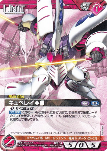 カード名「キュベレイ」(2 枚)｜ガンダムウォーNEX-A