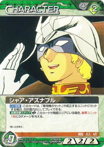 カード名「シャア・アズナブル」(2 枚)｜ガンダムウォーNEX-A