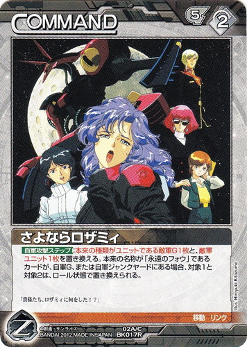 カード名「永遠のフォウ」(0 枚)｜ガンダムウォーNEX-A