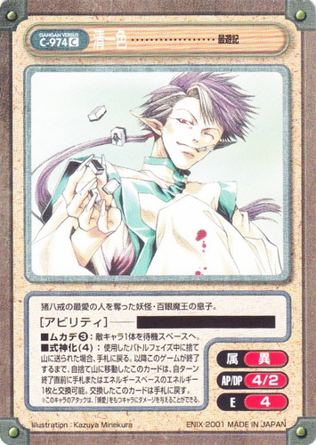 タイトル「最遊記」(14 枚)｜ガンガンヴァーサス