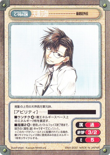 タイトル「最遊記外伝」(5 枚)｜ガンガンヴァーサス