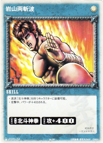 北斗の拳 世紀末カードバトル伝説(48 枚)