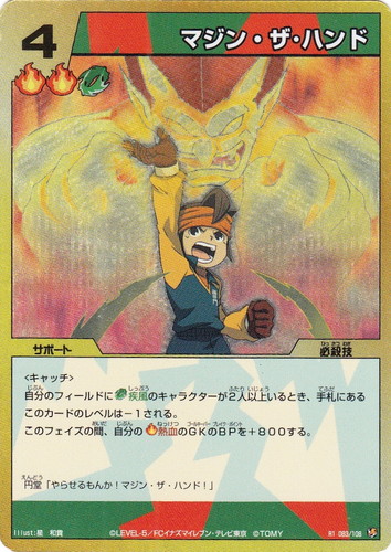 セットグループ「セレクションパック」(6 枚)｜イナズマイレブン