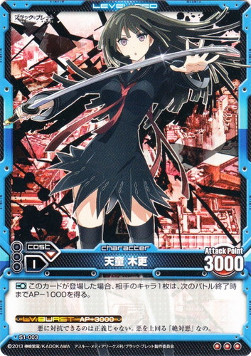 作品名「ブラック・ブレット」(4 枚)｜レベル・ネオ