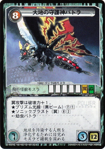 カード名「幼虫バトラ」(1 枚)｜The Legends of GODZILLA 怪獣大戦