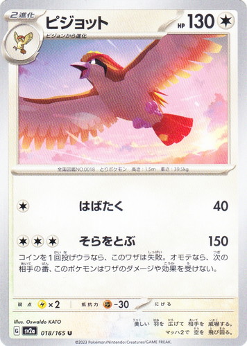 カード名「ピジョット」(1 枚)｜ポケモンカードゲーム